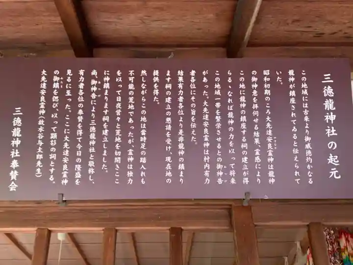 三徳龍神社(名東本通3)の歴史