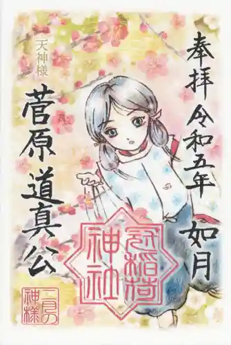 冠稲荷神社の御朱印