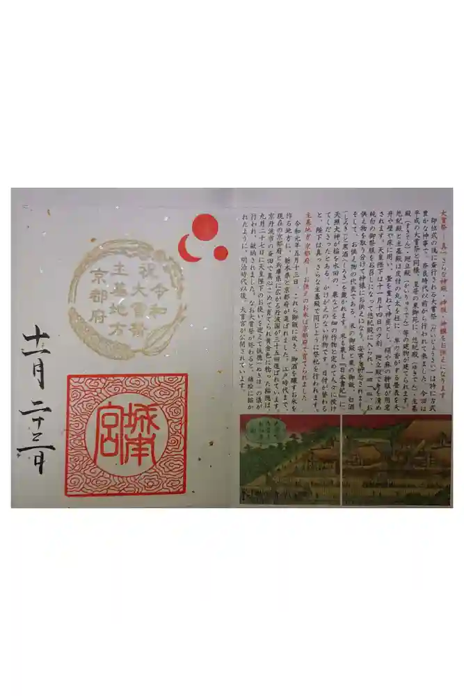 城南宮の御朱印