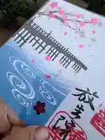 橋寺 放生院の御朱印