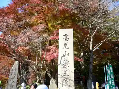 高尾山薬王院のその他建物