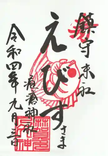 麻賀多神社(千葉県)