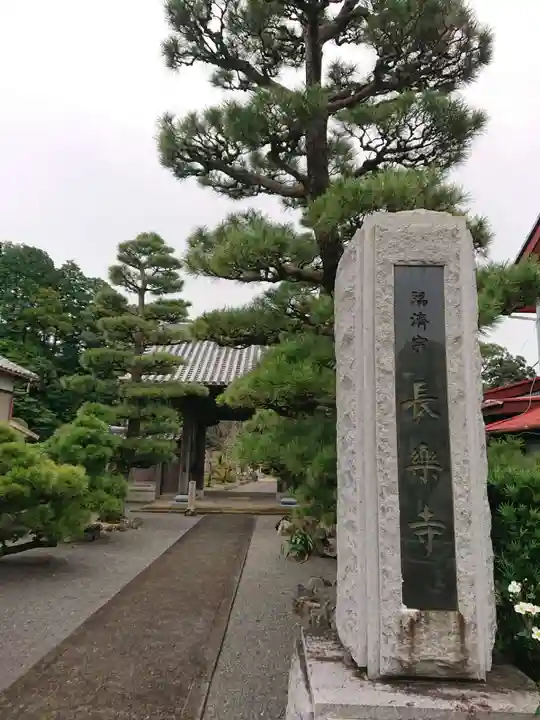 長楽寺の山門・神門