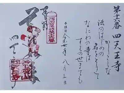 西国四十九薬師霊場のバインダー式の御朱印をいただきました。 

冥加料 500円