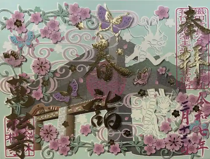 万松寺の御朱印