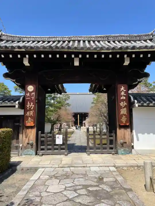 妙顯寺(妙顕寺)の山門・神門