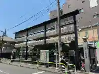 眞性寺(東京都)