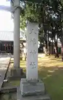 中村八幡神社のその他建物