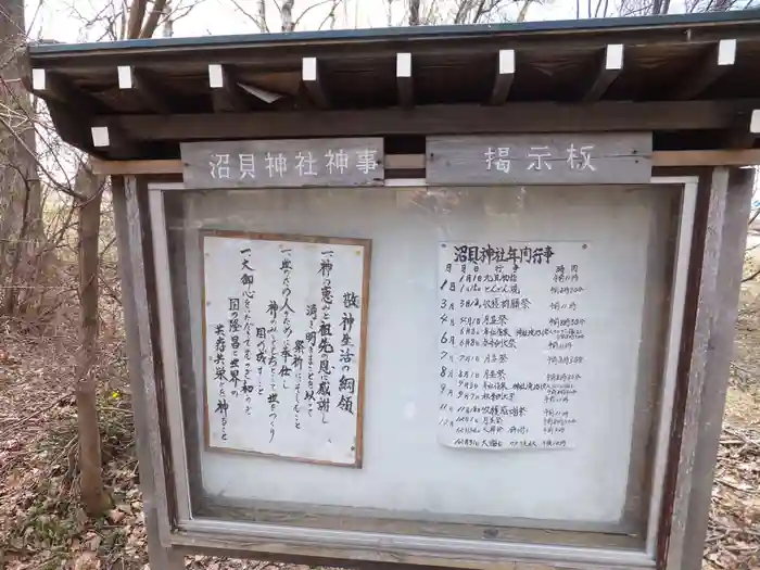 沼貝神社の建物その他