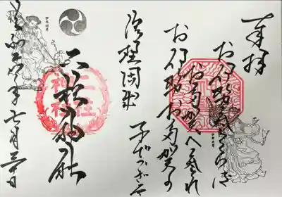 二柱神社(宮城県)