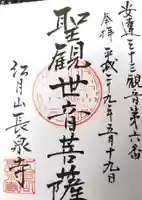 長泉寺(福島県)