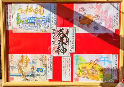 菊田神社の御朱印