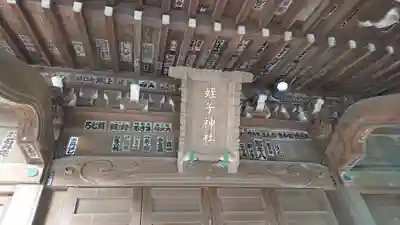 蛭子神社のその他建物