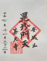 松林寺(千葉県)