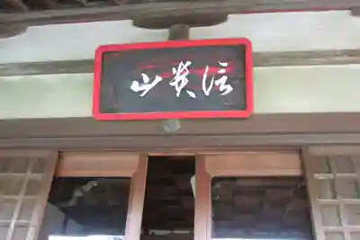 師長院のその他建物