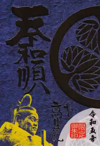 高月院の御朱印