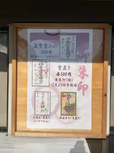 伊勢山皇大神宮(神奈川県)