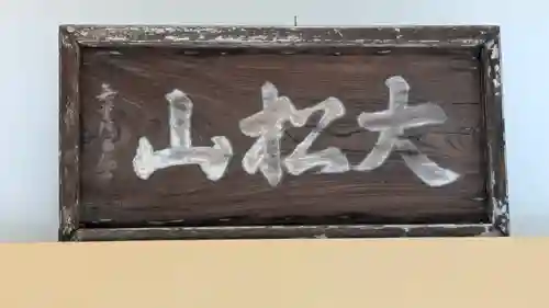 西福寺(京都府)