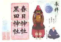 春日神社の御朱印