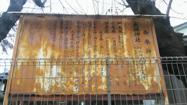 天祖神社の歴史