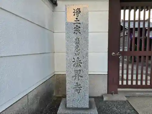 法界寺(大阪府)