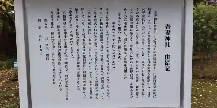 吾妻神社(神奈川県)