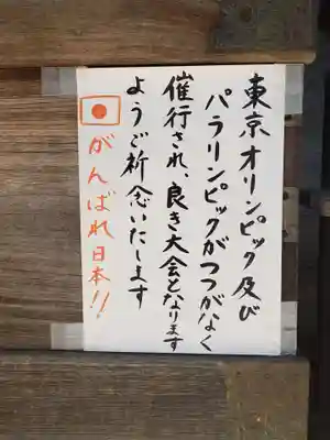 諏訪神社のその他建物