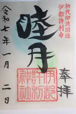 麻賀多神社奥宮(千葉県)