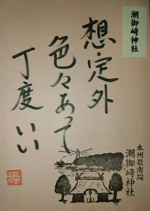 潮御崎神社(和歌山県)