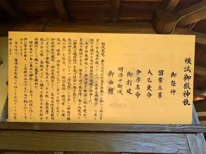 横浜御嶽神社の歴史