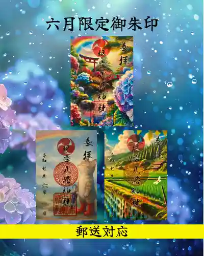 根岸八幡神社(神奈川県)