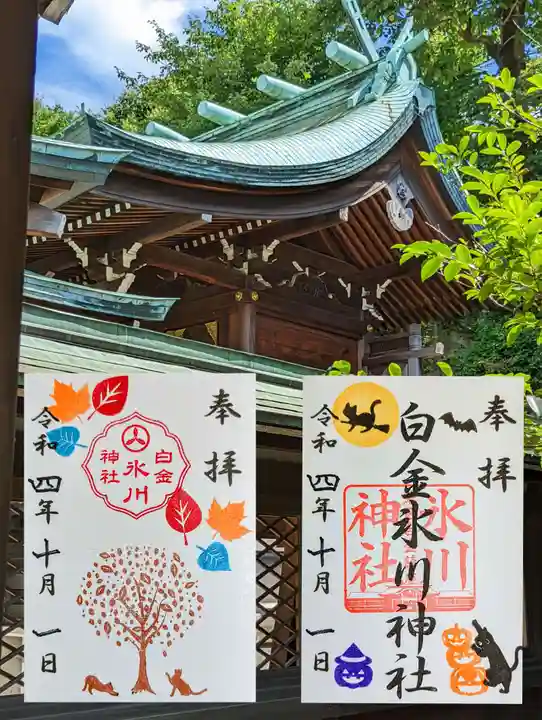 白金氷川神社の御朱印