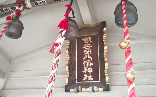 銀杏岡八幡神社のその他建物