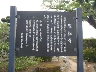 隣松寺(愛知県)