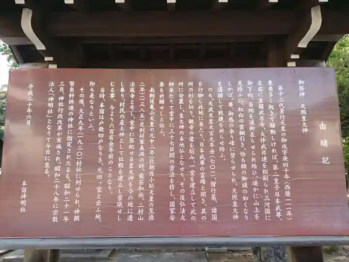 神明社(本宿神明社)の歴史