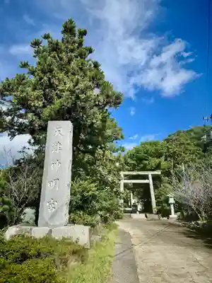 天津神明宮(千葉県)