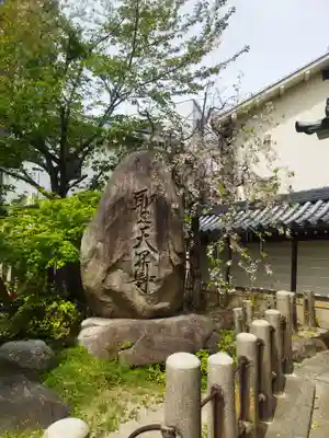 了徳院(大阪府)