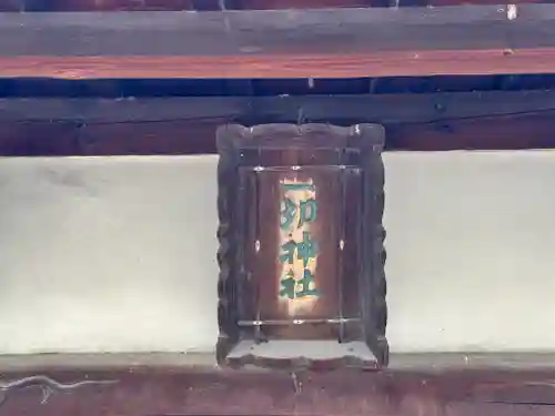 一切神社(京都府)