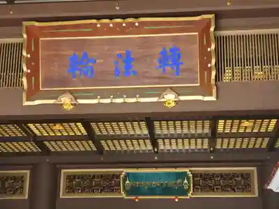 覚王山 日泰寺のその他建物