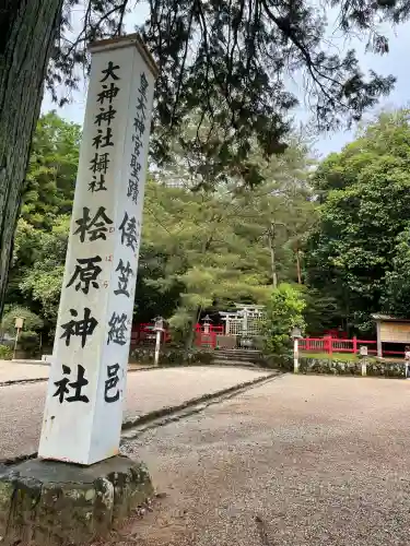 檜原神社（大神神社摂社）(奈良県)