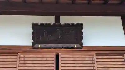 法華寺(京都府)