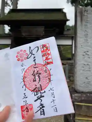 正法寺の御朱印