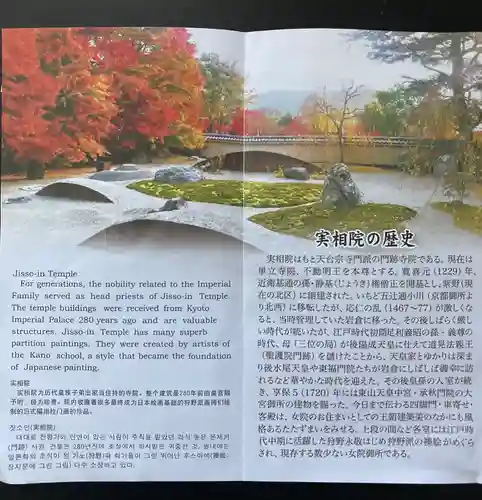 実相院門跡(京都府)