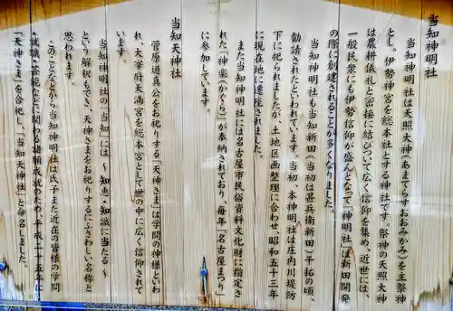 神明社（当知）の歴史