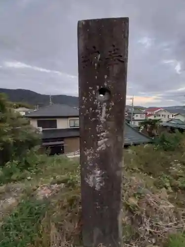 文珠院(神奈川県)