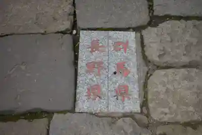 熊野皇大神社のその他建物