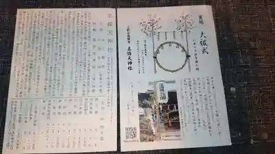 五條天神社の歴史