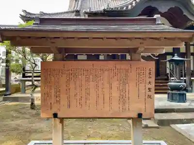 大聖院(茨城県)