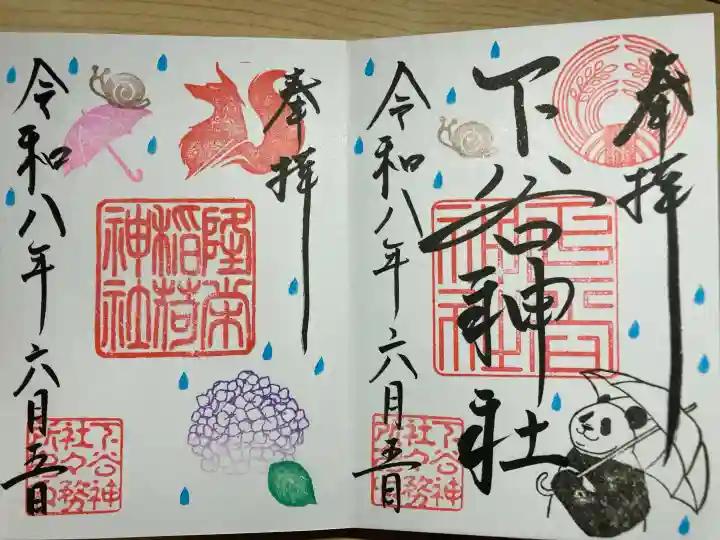 下谷神社の御朱印