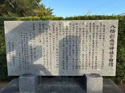 八幡総社両神社(徳島県)